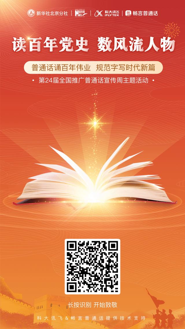 讲好普通话，走遍天下都不怕！