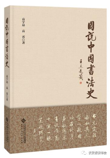 「新书推荐」长安街读书会第20211003期干部学习新书书单