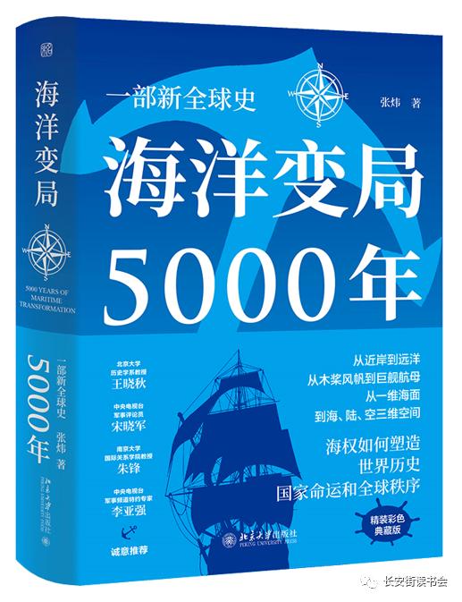 「新书推荐」长安街读书会第20211003期干部学习新书书单