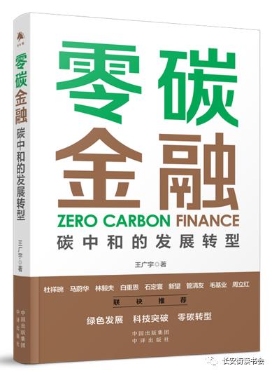 「新书推荐」长安街读书会第20211003期干部学习新书书单