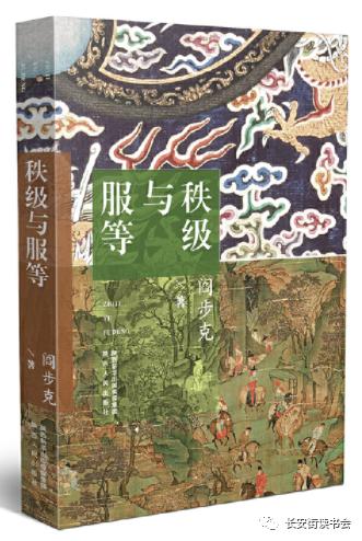 「新书推荐」长安街读书会第20211003期干部学习新书书单