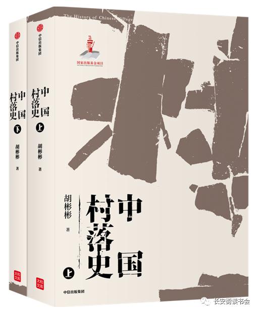 「新书推荐」长安街读书会第20211003期干部学习新书书单