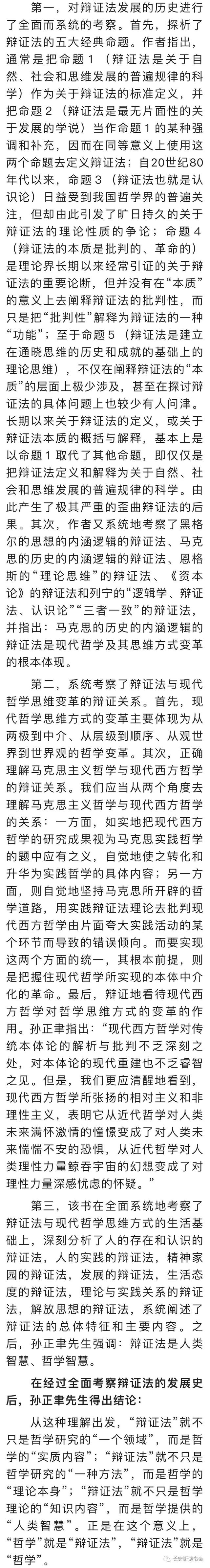 「好书推荐」读《辩证法与现代哲学思维方式》：把辩证法变成我们的人生智慧