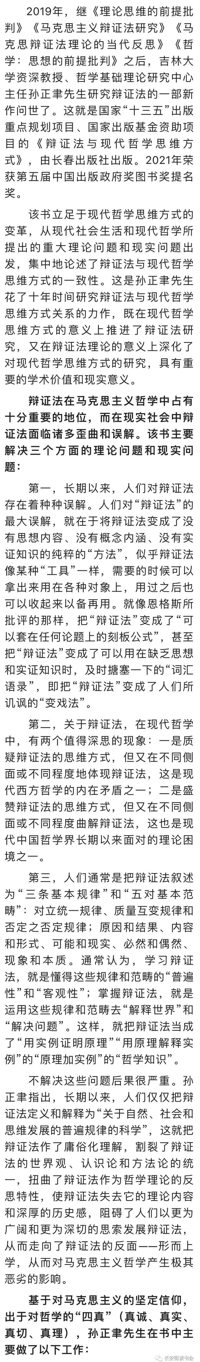 「好书推荐」读《辩证法与现代哲学思维方式》：把辩证法变成我们的人生智慧