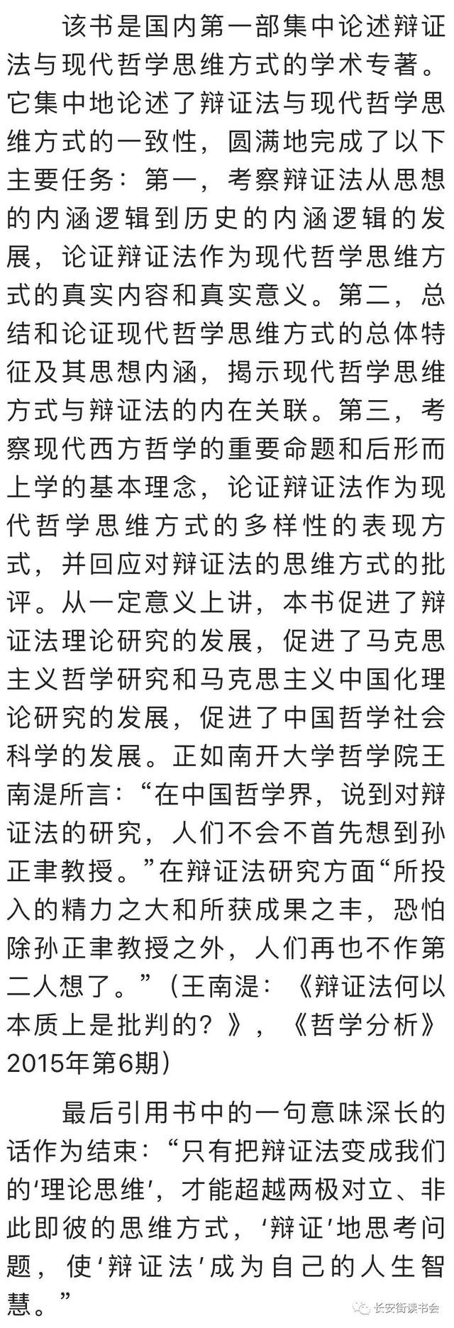 「好书推荐」读《辩证法与现代哲学思维方式》：把辩证法变成我们的人生智慧