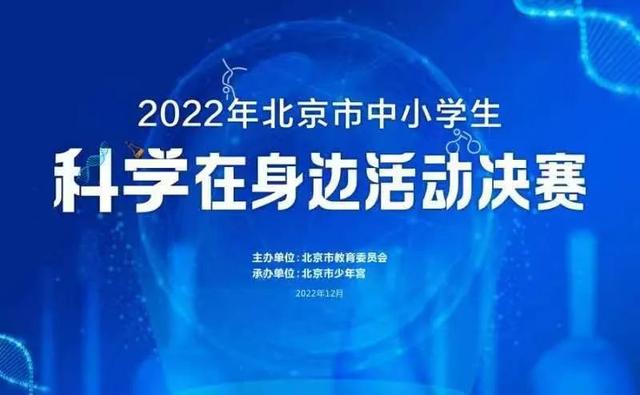 曲棍球里的杠杆原理、游泳中的物理现象……北京市中小学生科学在身边活动圆满结束