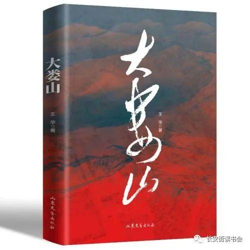 「好书推荐」评《大娄山》——形象化书写伟大脱贫攻坚精神