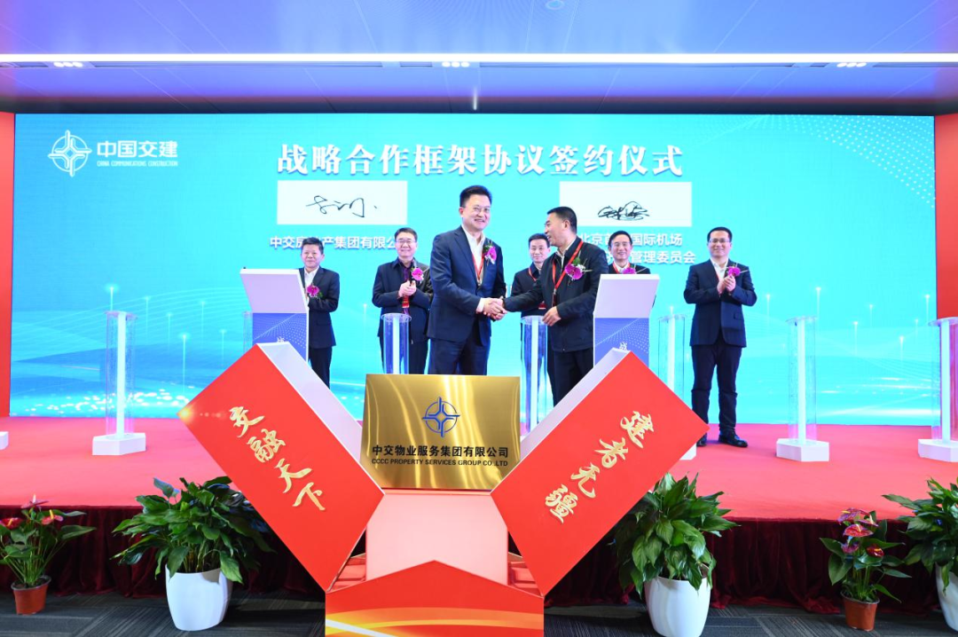 再添新成员!“中交系”又一央企落户首都机场临空经济区