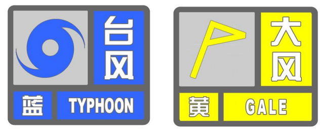 威海发布台风蓝色预警