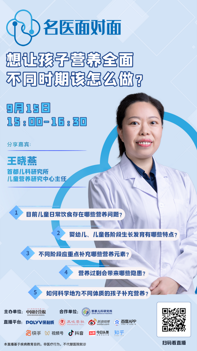 【直播预告】想让孩子营养全面，不同时期该怎么做？