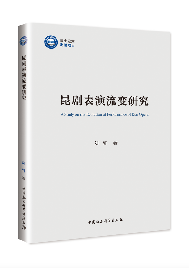 「献礼二十大专题」中国社会科学出版社社长赵剑英荐书——国家社会科学基金优秀博士论文出版项目成果