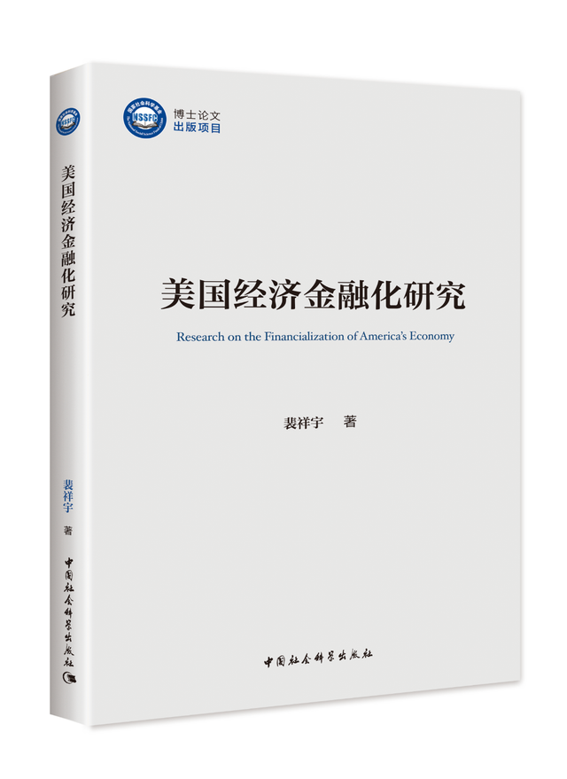 「献礼二十大专题」中国社会科学出版社社长赵剑英荐书——国家社会科学基金优秀博士论文出版项目成果