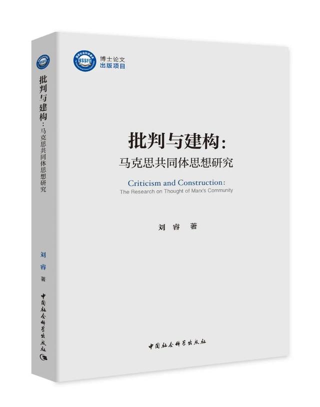 「献礼二十大专题」中国社会科学出版社社长赵剑英荐书——国家社会科学基金优秀博士论文出版项目成果