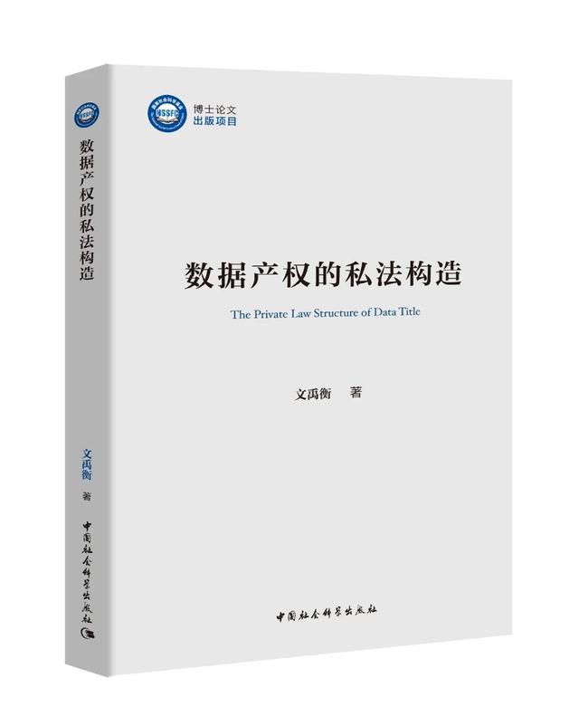 「献礼二十大专题」中国社会科学出版社社长赵剑英荐书——国家社会科学基金优秀博士论文出版项目成果