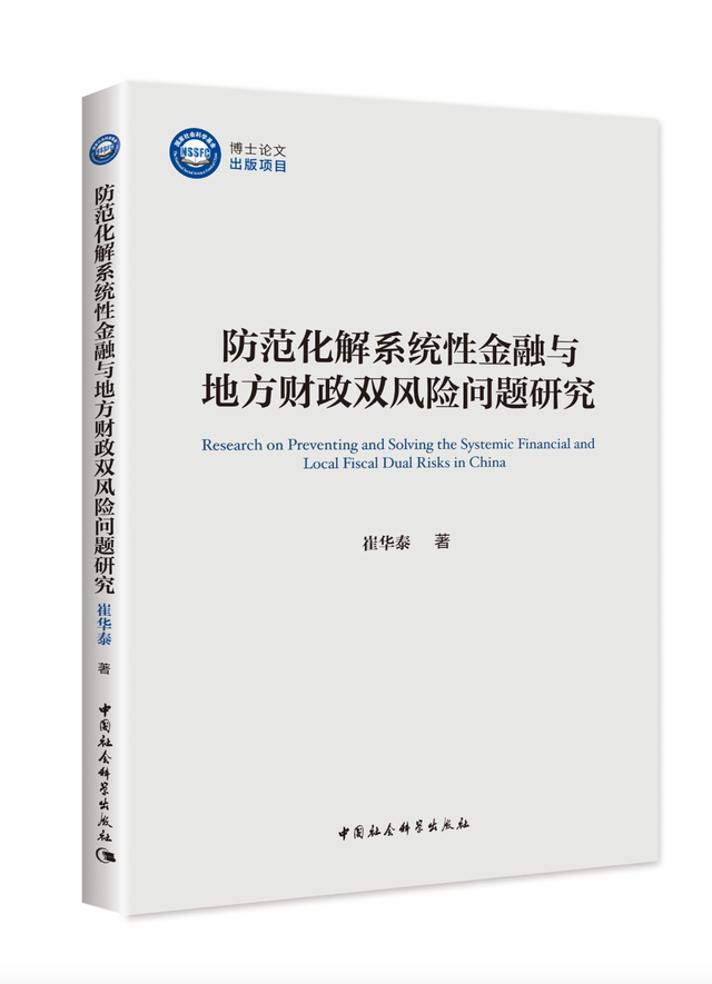 「献礼二十大专题」中国社会科学出版社社长赵剑英荐书——国家社会科学基金优秀博士论文出版项目成果