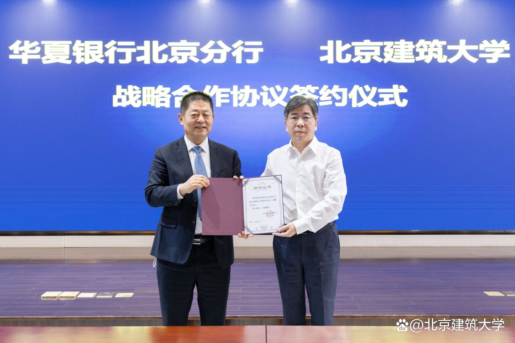 北京建筑大学与华夏银行北京分行签署战略合作协议