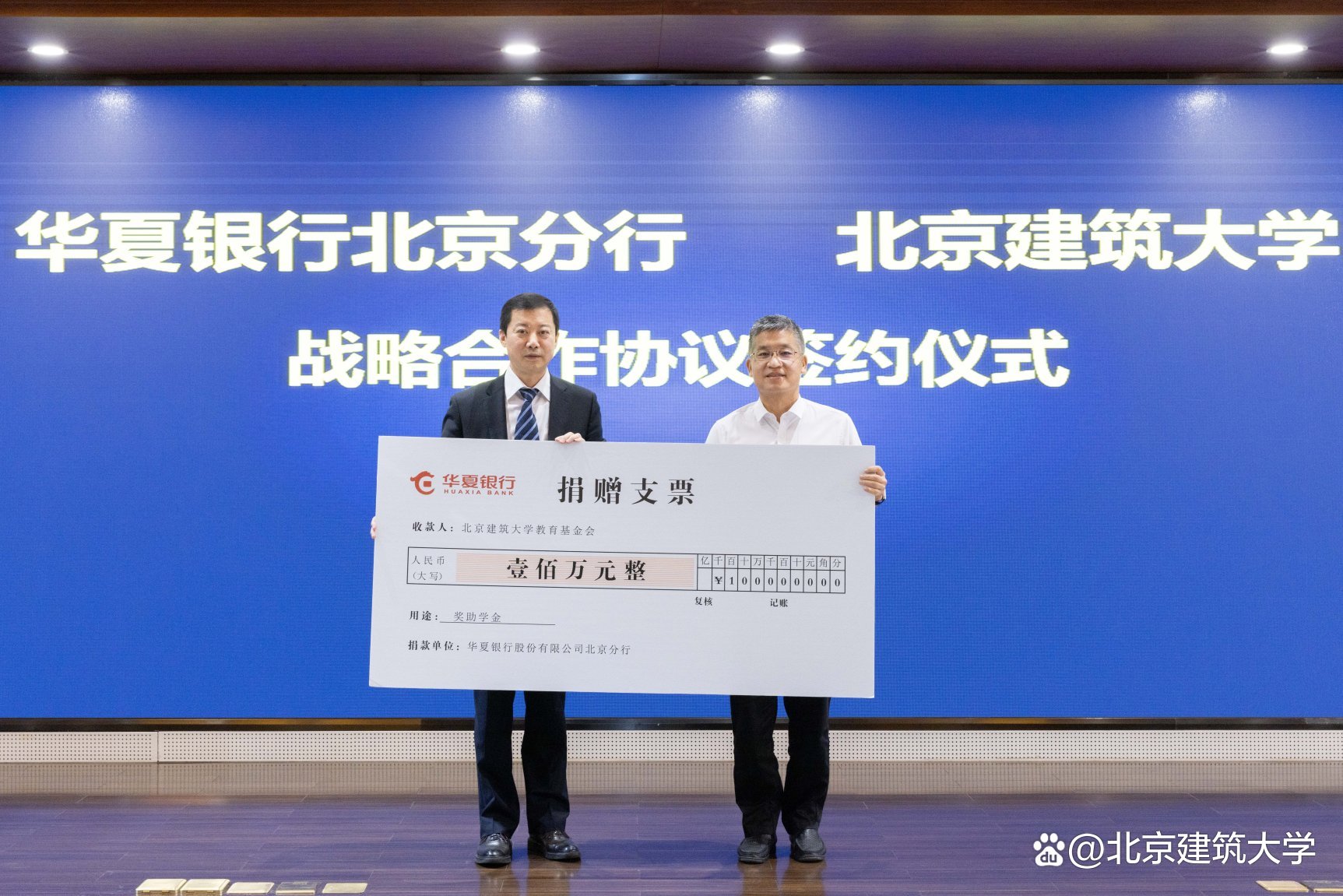 北京建筑大学与华夏银行北京分行签署战略合作协议