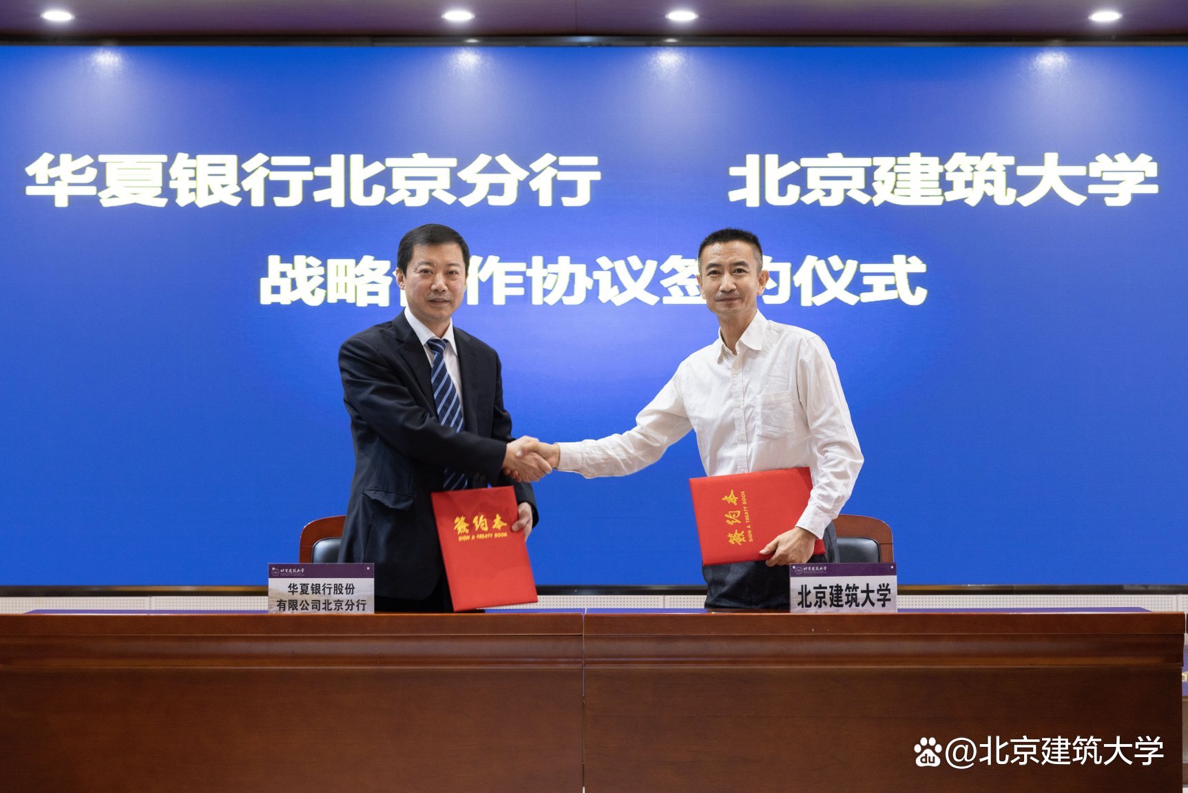 北京建筑大学与华夏银行北京分行签署战略合作协议