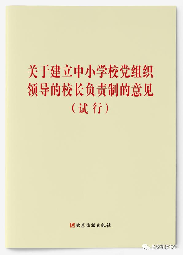 「新书推荐」长安街读书会第20220203期干部学习新书书单