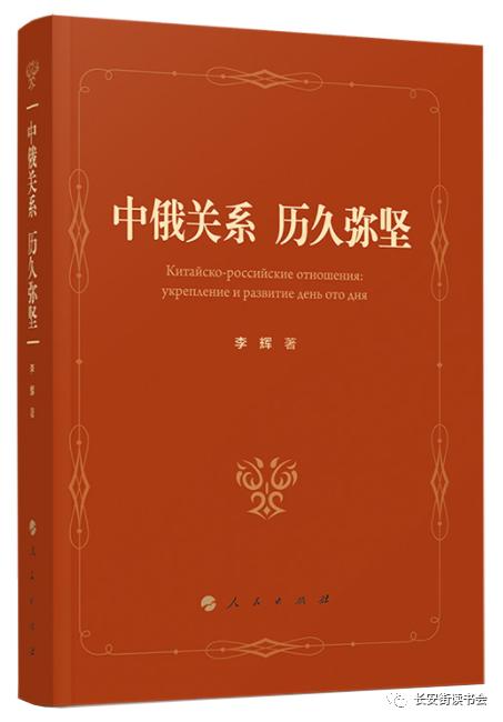 「新书推荐」长安街读书会第20220203期干部学习新书书单