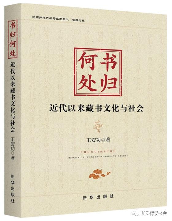 「新书推荐」长安街读书会第20220203期干部学习新书书单