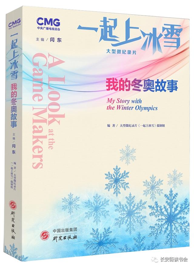 「新书推荐」长安街读书会第20220203期干部学习新书书单