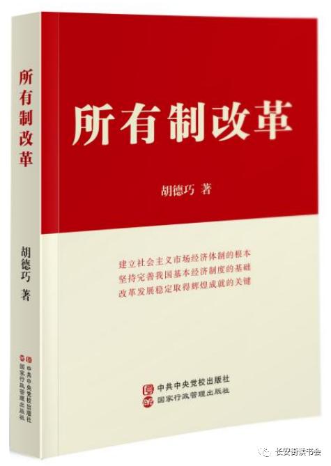 「新书推荐」长安街读书会第20220203期干部学习新书书单