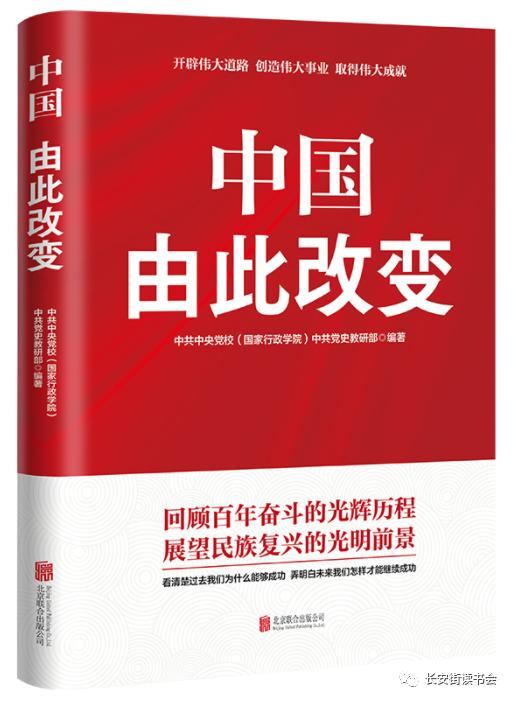 「新书推荐」长安街读书会第20220203期干部学习新书书单