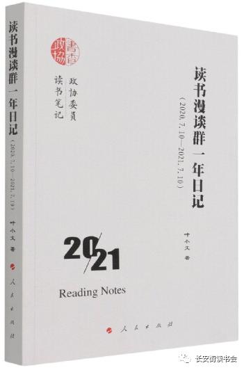 「新书推荐」长安街读书会第20220302期干部学习新书书单
