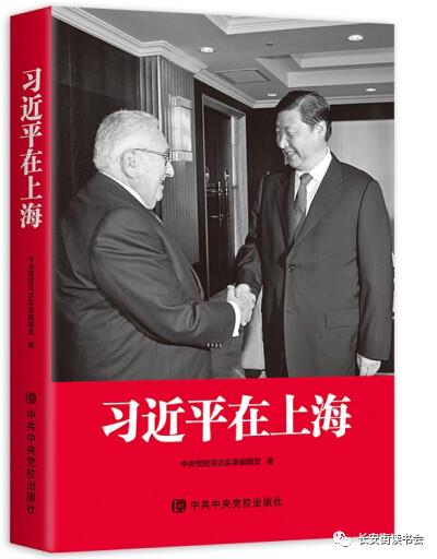 「新书推荐」长安街读书会第20220302期干部学习新书书单