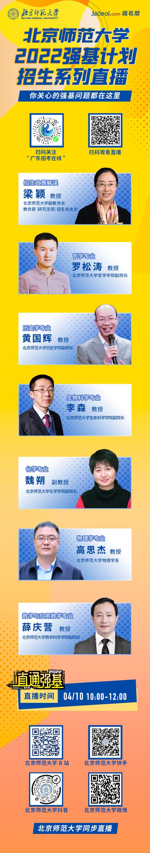 直播预告丨关于强基计划，你想知道的都在这里！