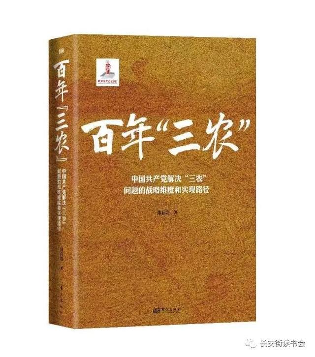 「新书推荐」长安街读书会第20220405期干部学习新书书单