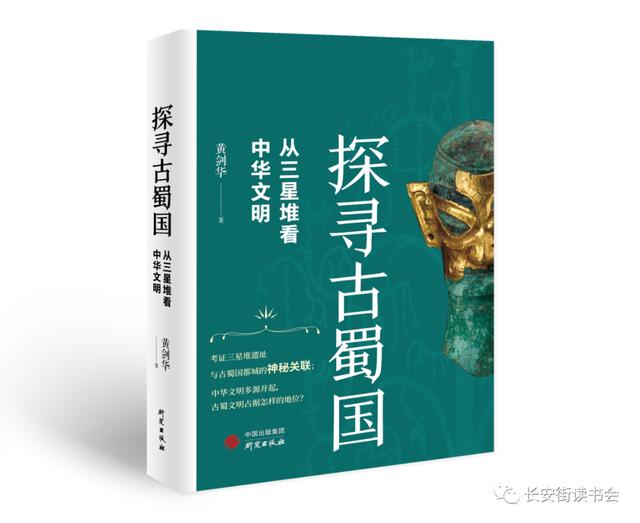 「新书推荐」长安街读书会第20220405期干部学习新书书单