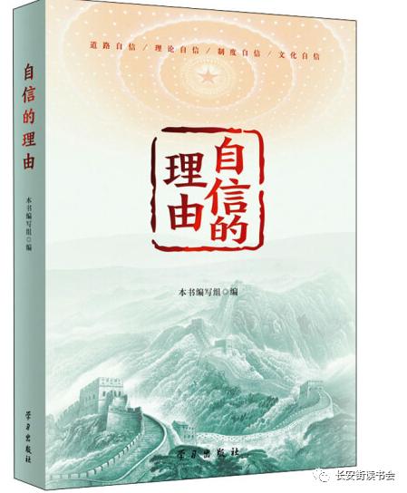 「新书推荐」长安街读书会第20220405期干部学习新书书单