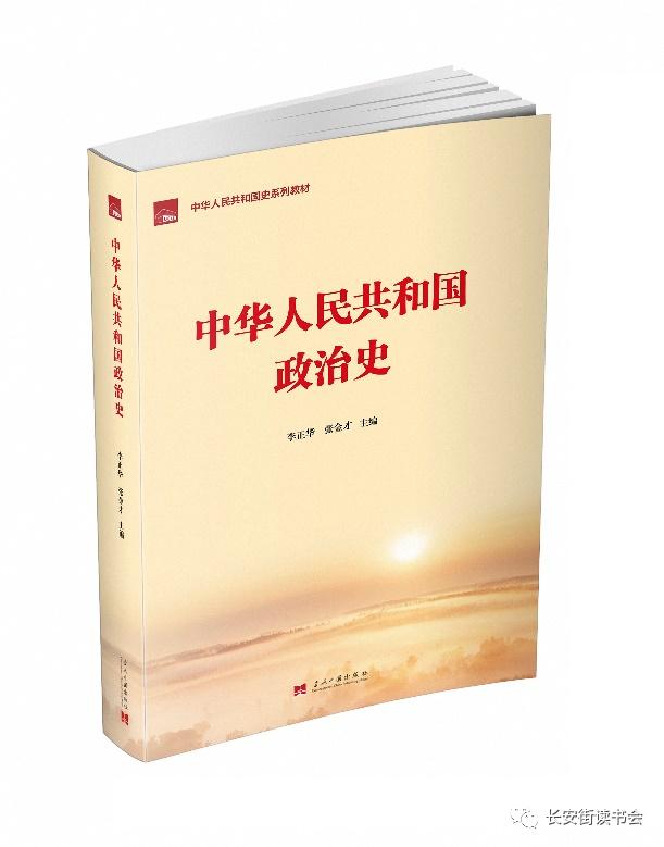 「新书推荐」长安街读书会第20220405期干部学习新书书单