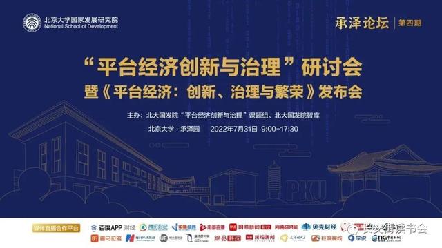 「干部讲堂」长安街读书会第20220705期干部学习讲座集锦
