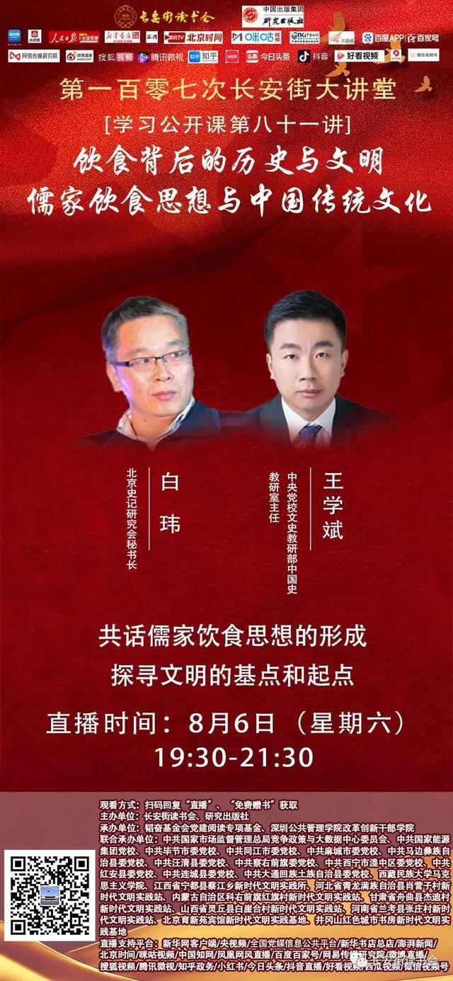 「干部讲堂」长安街读书会第20220705期干部学习讲座集锦
