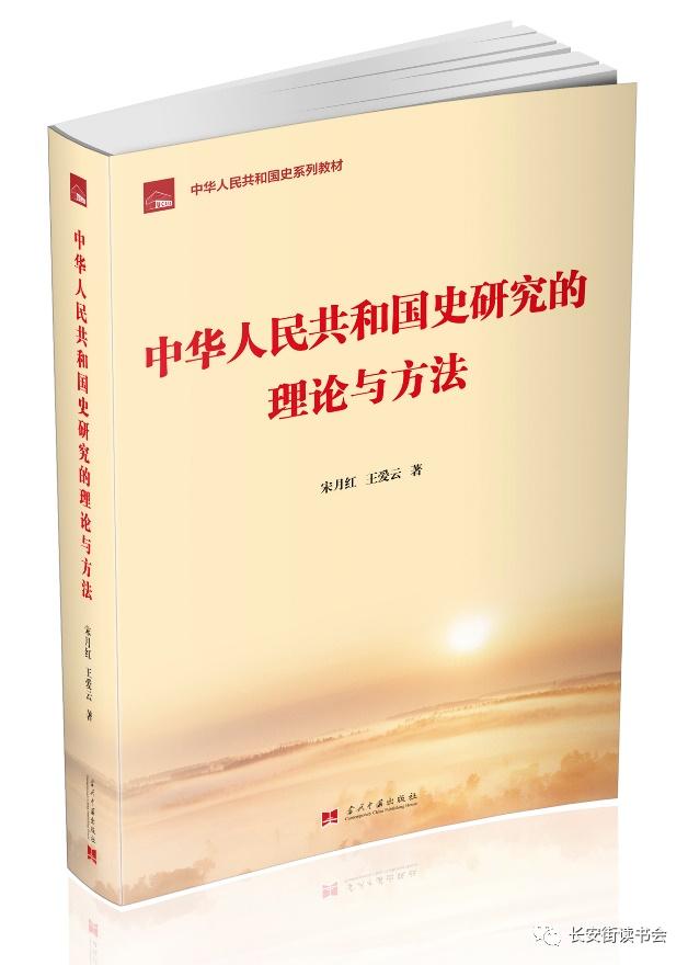 「新书推荐」长安街读书会第20220502期干部学习新书书单