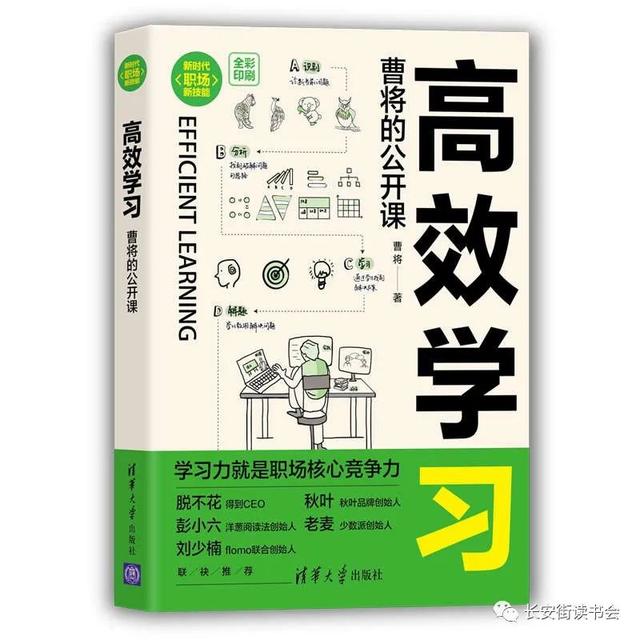 「新书推荐」长安街读书会第20220502期干部学习新书书单
