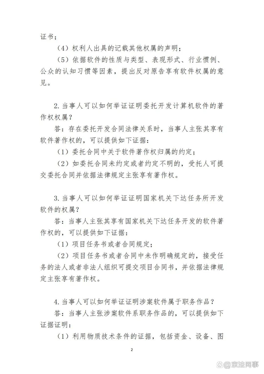 这场关于软件著作权的发布会，值得数字经济下的你我关注！