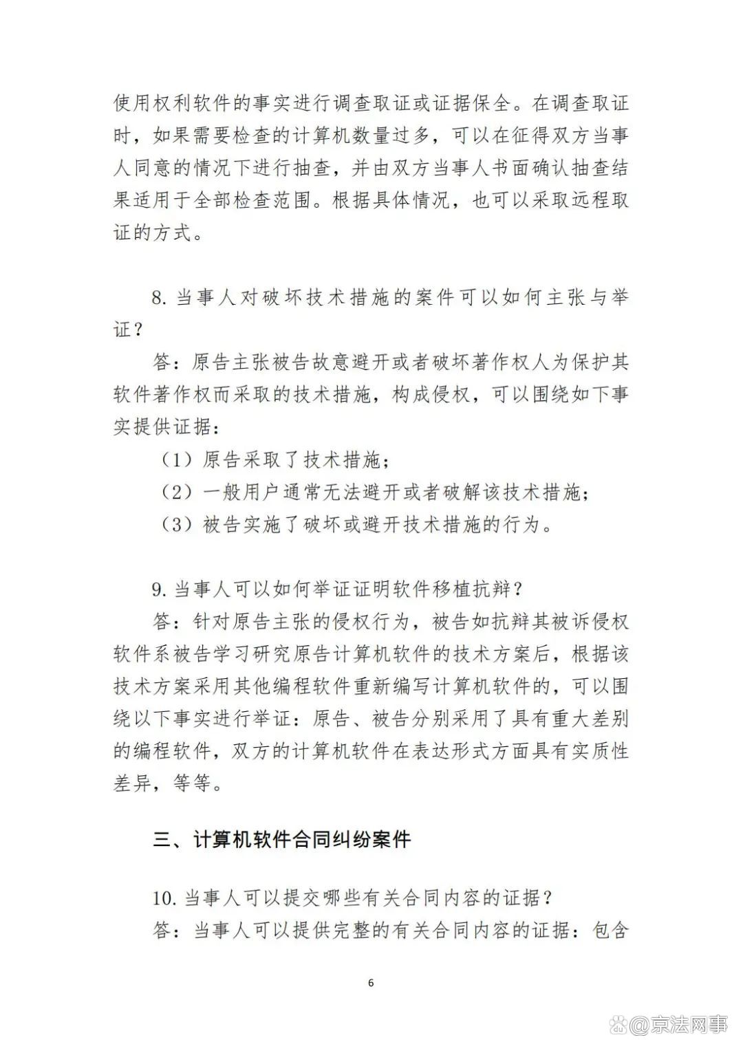 这场关于软件著作权的发布会，值得数字经济下的你我关注！