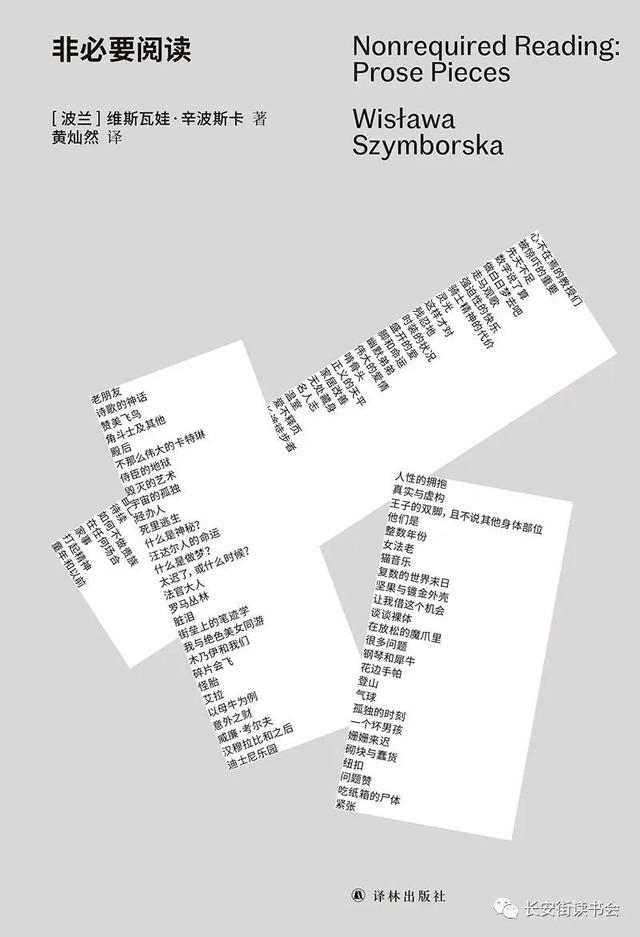 「好书推荐」《非必要阅读》：阅读是人类迄今发明的最光荣的消遣