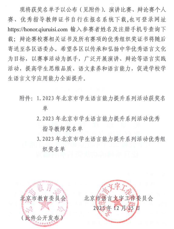 2023年北京市学生语言能力提升系列活动获奖名单公布！有你的同学吗？