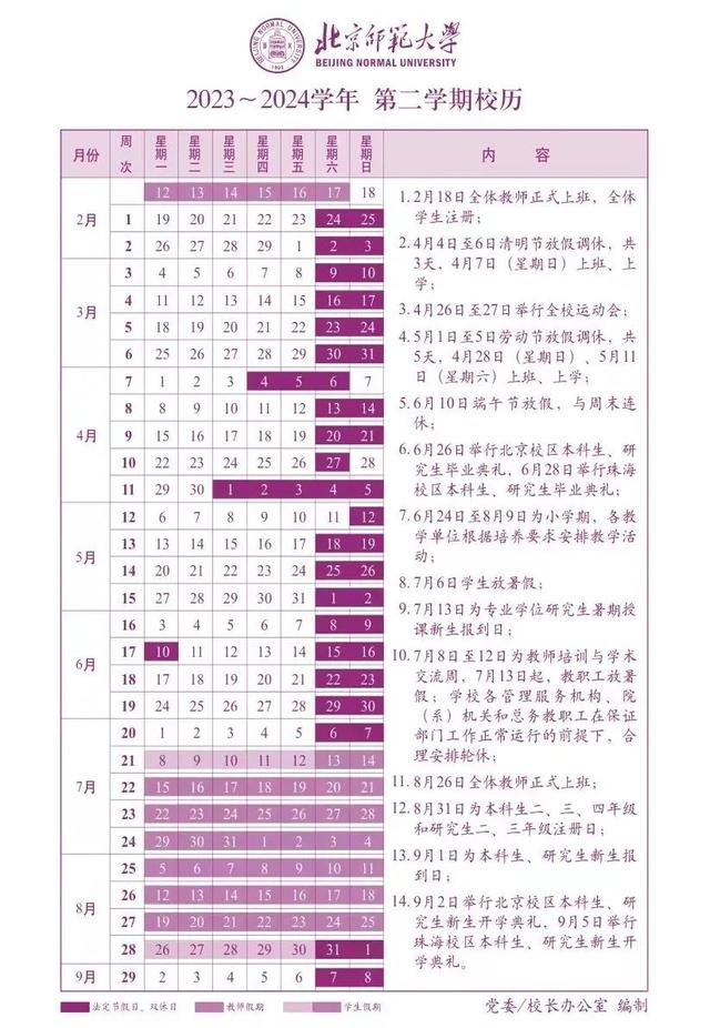 BNUer寒假留校生活指南！请查收