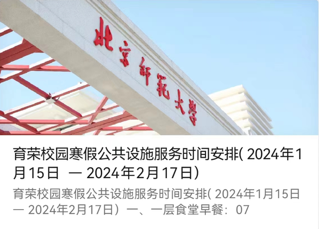 BNUer寒假留校生活指南！请查收