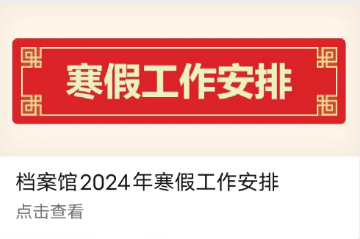 BNUer寒假留校生活指南！请查收
