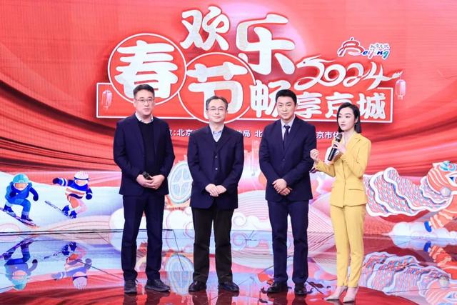 “欢乐春节”开启假日大联欢，2500余场活动邀您“畅享京城”