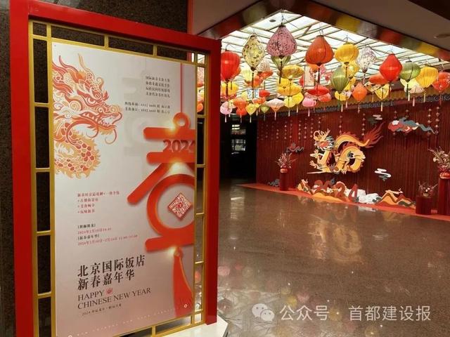 欢乐过大年 | 不止年夜饭！舞龙、舞狮、非遗体验......京城酒店年味儿十足