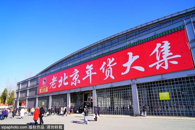 欢乐过大年 | 北京这些大集，年味儿太浓了！