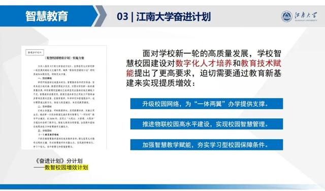 教育数字化的江南新实践！